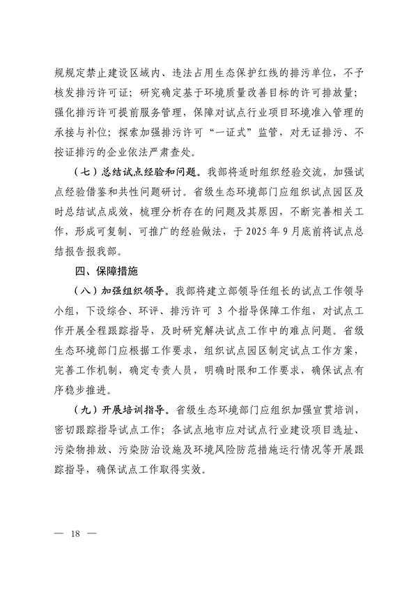 生态环境部发布《关于进一步深化环境影响评价改革的通知》