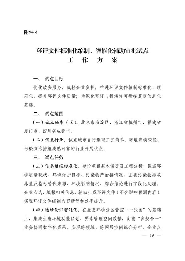 生态环境部发布《关于进一步深化环境影响评价改革的通知》