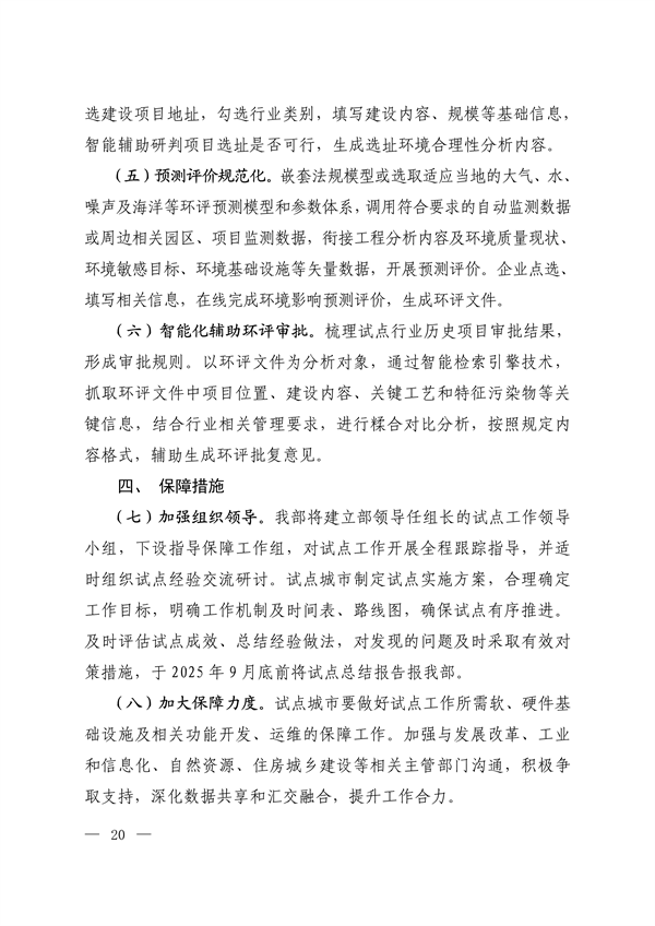生态环境部发布《关于进一步深化环境影响评价改革的通知》