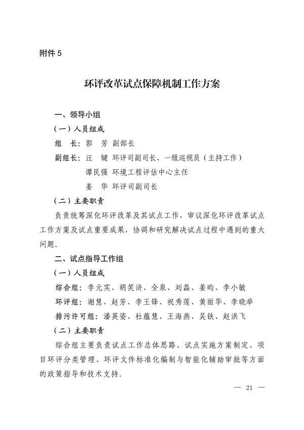 生态环境部发布《关于进一步深化环境影响评价改革的通知》