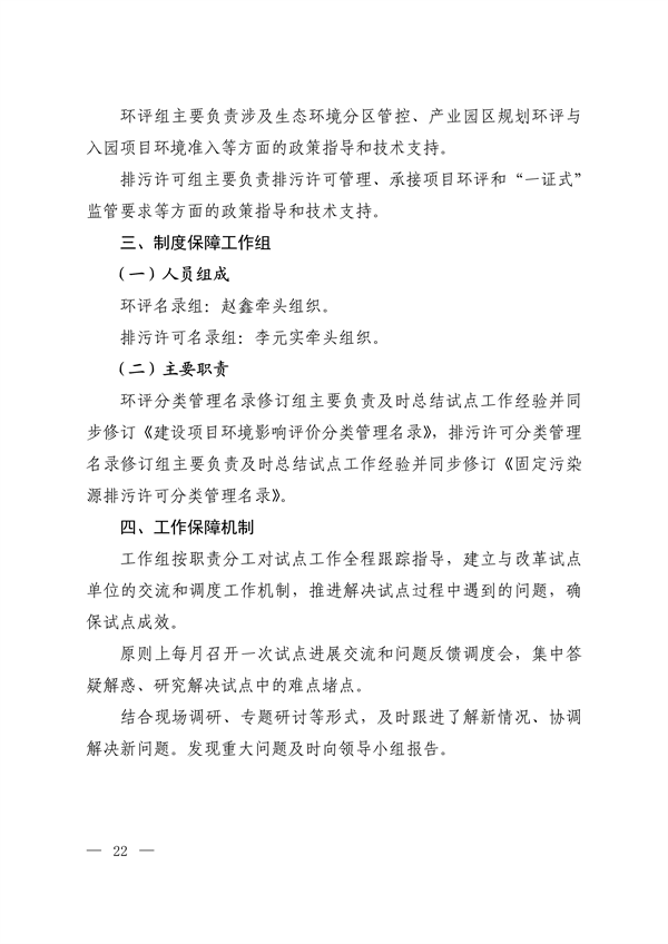 生态环境部发布《关于进一步深化环境影响评价改革的通知》