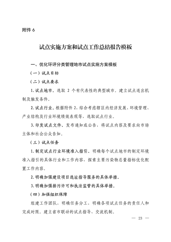 生态环境部发布《关于进一步深化环境影响评价改革的通知》