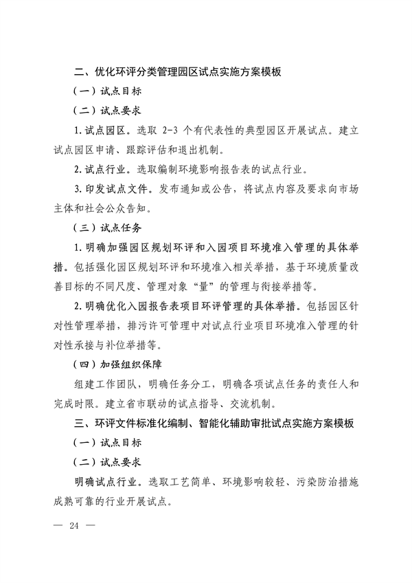 生态环境部发布《关于进一步深化环境影响评价改革的通知》