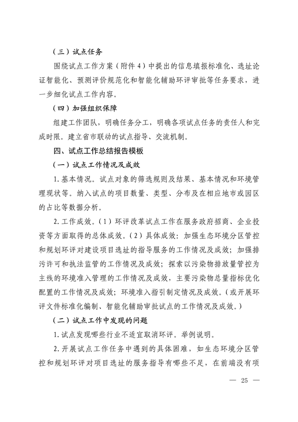 生态环境部发布《关于进一步深化环境影响评价改革的通知》