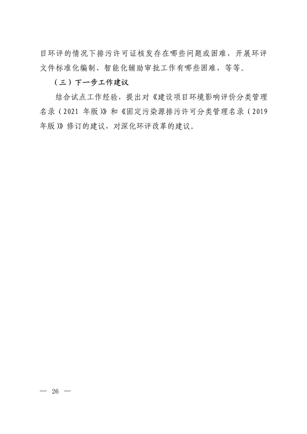 生态环境部发布《关于进一步深化环境影响评价改革的通知》