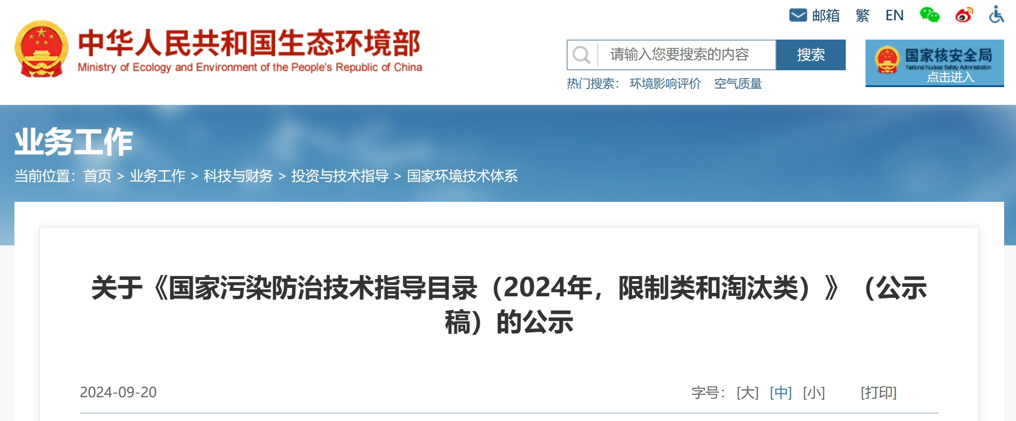 20项变18项！环境部公示：这些除尘、脱硫脱硝、VOCs治理技术将被限制或淘汰-环保卫士