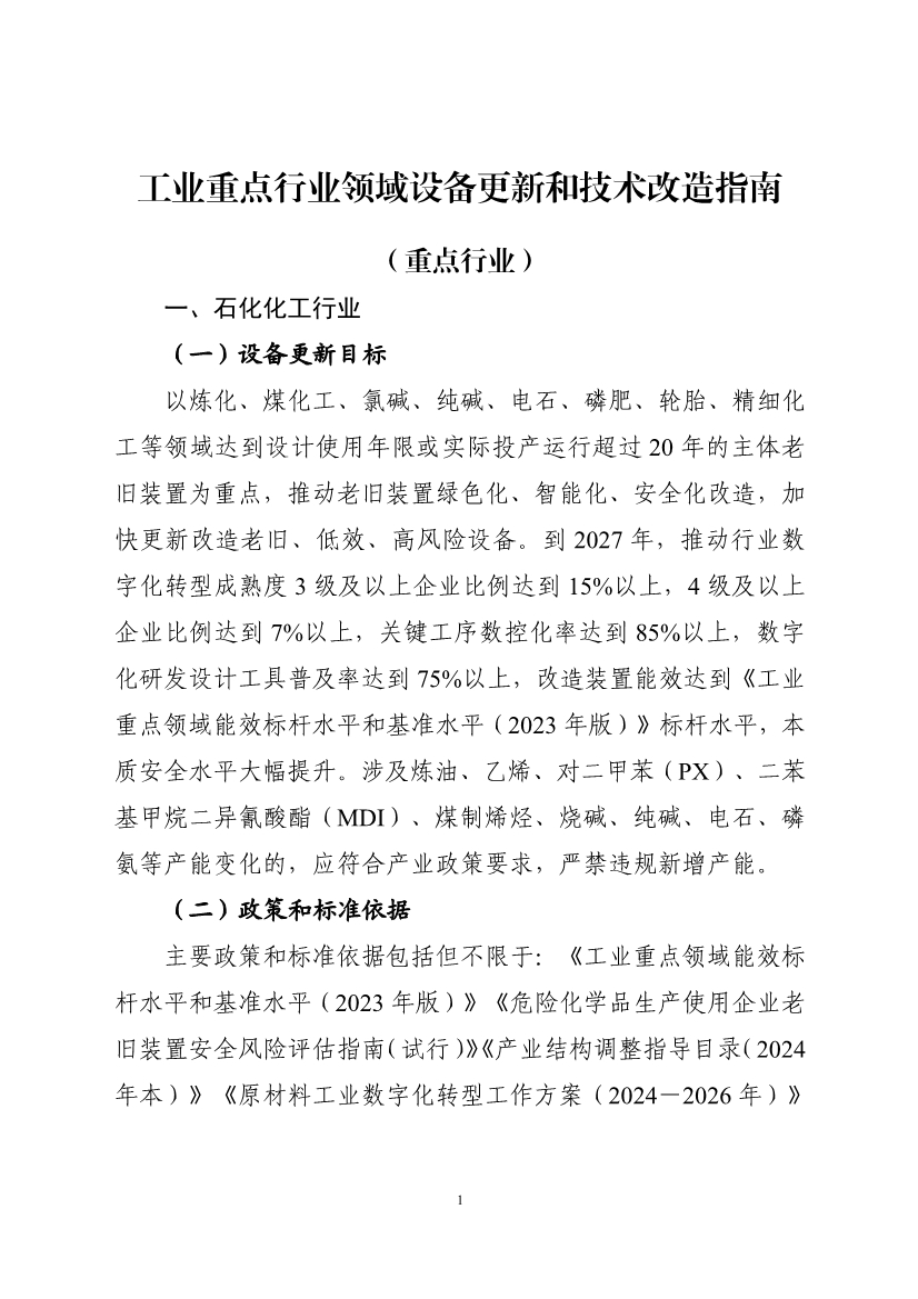 工信部：到2027年，80%以上钢铁产能完成超低排放改造，30%以上钢铁产能达到能效标杆水平-环保卫士