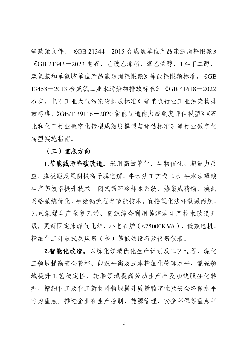 工信部：到2027年，80%以上钢铁产能完成超低排放改造，30%以上钢铁产能达到能效标杆水平