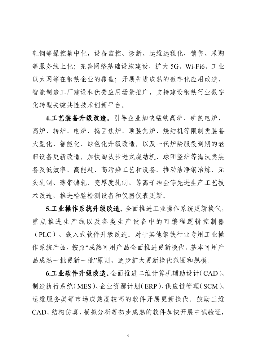 工信部：到2027年，80%以上钢铁产能完成超低排放改造，30%以上钢铁产能达到能效标杆水平