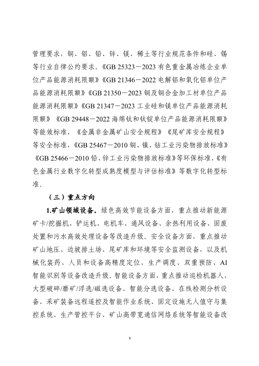 工信部：到2027年，80%以上钢铁产能完成超低排放改造，30%以上钢铁产能达到能效标杆水平