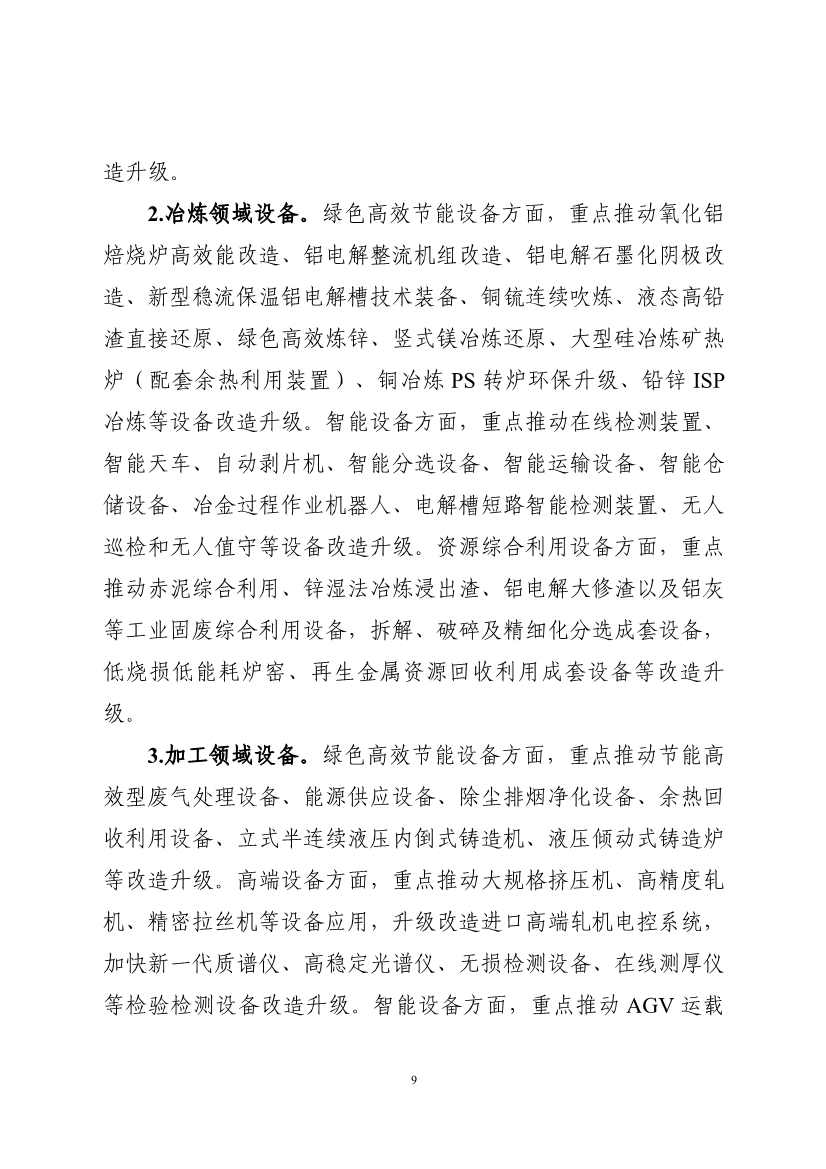 工信部：到2027年，80%以上钢铁产能完成超低排放改造，30%以上钢铁产能达到能效标杆水平