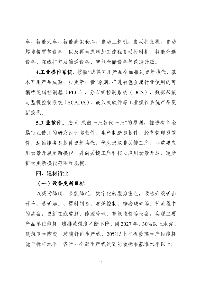 工信部：到2027年，80%以上钢铁产能完成超低排放改造，30%以上钢铁产能达到能效标杆水平