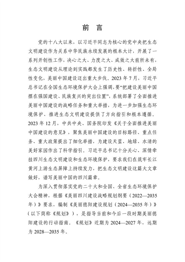 《美丽德阳建设规划（2024—2035年）（公开征求意见稿）》征求意见