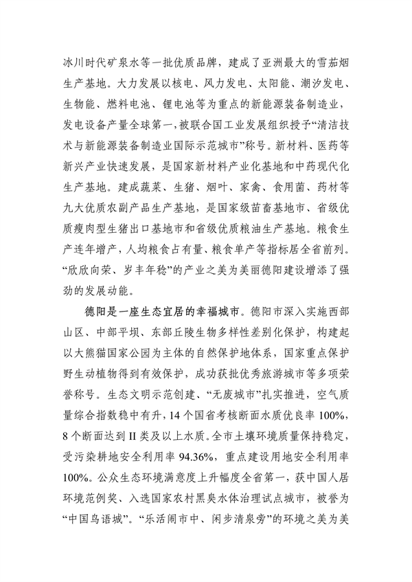 《美丽德阳建设规划（2024—2035年）（公开征求意见稿）》征求意见