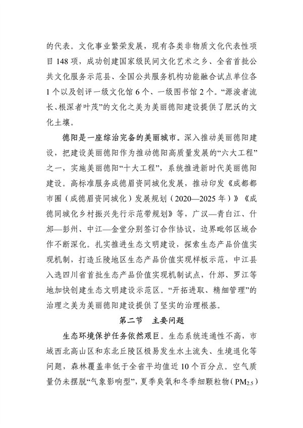 《美丽德阳建设规划（2024—2035年）（公开征求意见稿）》征求意见