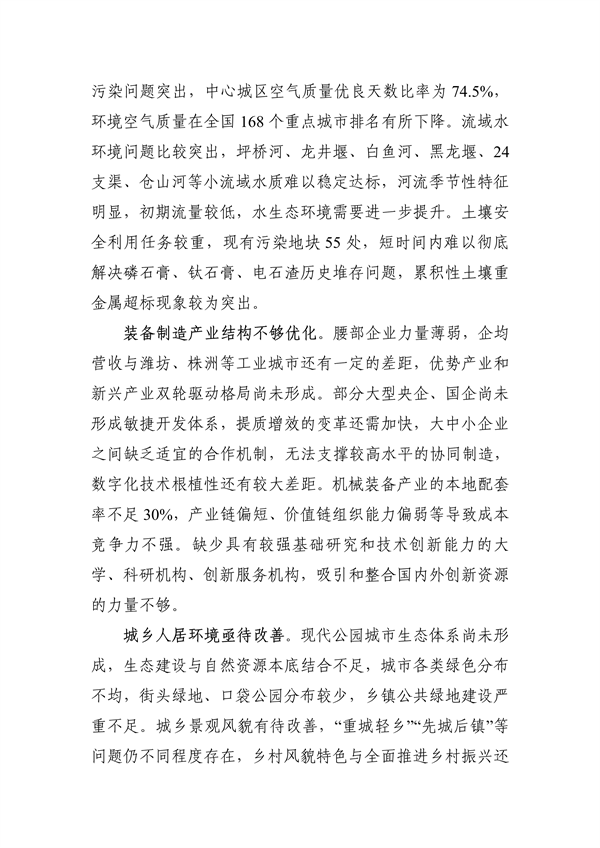 《美丽德阳建设规划（2024—2035年）（公开征求意见稿）》征求意见