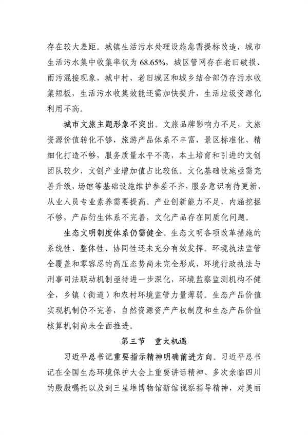 《美丽德阳建设规划（2024—2035年）（公开征求意见稿）》征求意见
