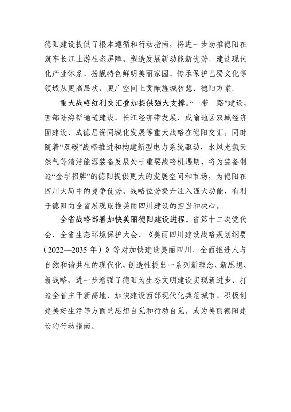 《美丽德阳建设规划（2024—2035年）（公开征求意见稿）》征求意见