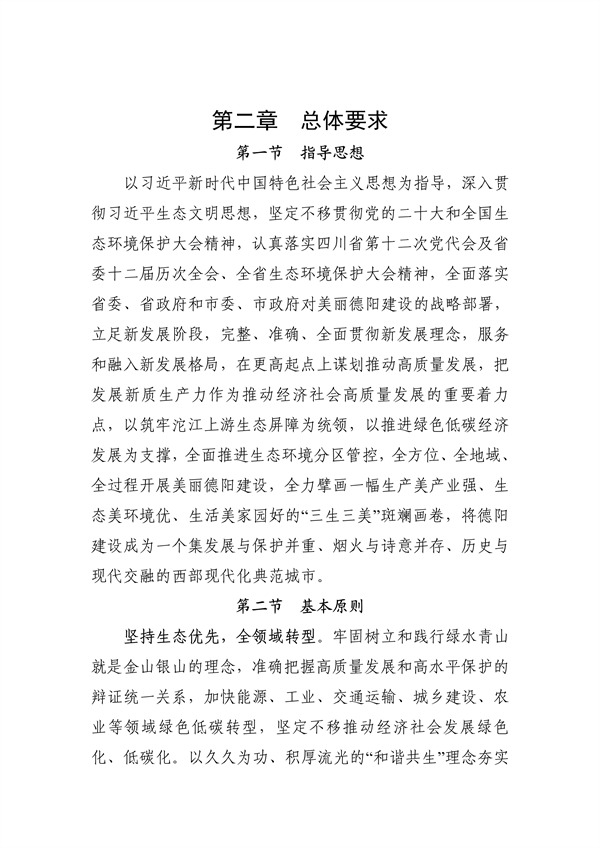 《美丽德阳建设规划（2024—2035年）（公开征求意见稿）》征求意见