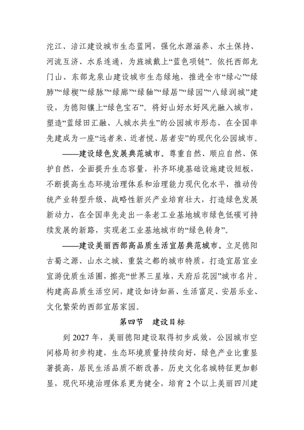 《美丽德阳建设规划（2024—2035年）（公开征求意见稿）》征求意见