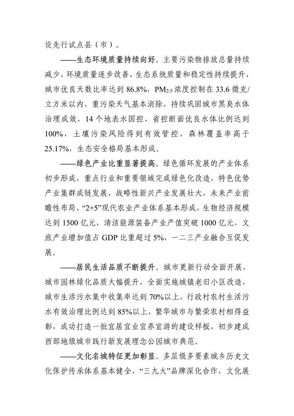 《美丽德阳建设规划（2024—2035年）（公开征求意见稿）》征求意见