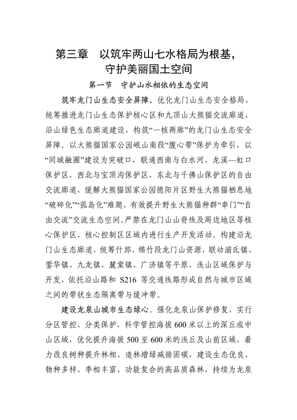 《美丽德阳建设规划（2024—2035年）（公开征求意见稿）》征求意见