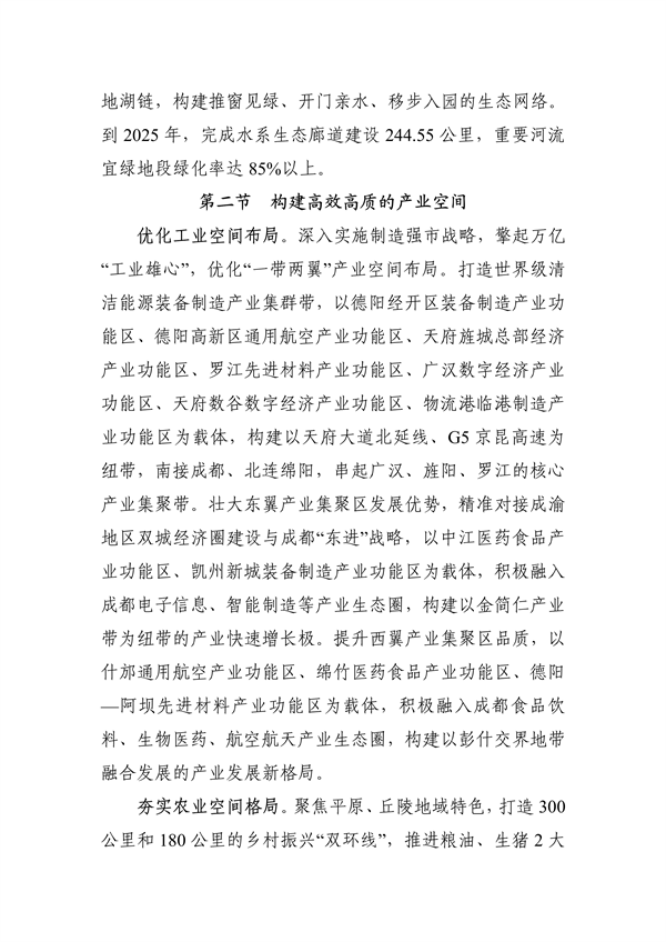 《美丽德阳建设规划（2024—2035年）（公开征求意见稿）》征求意见