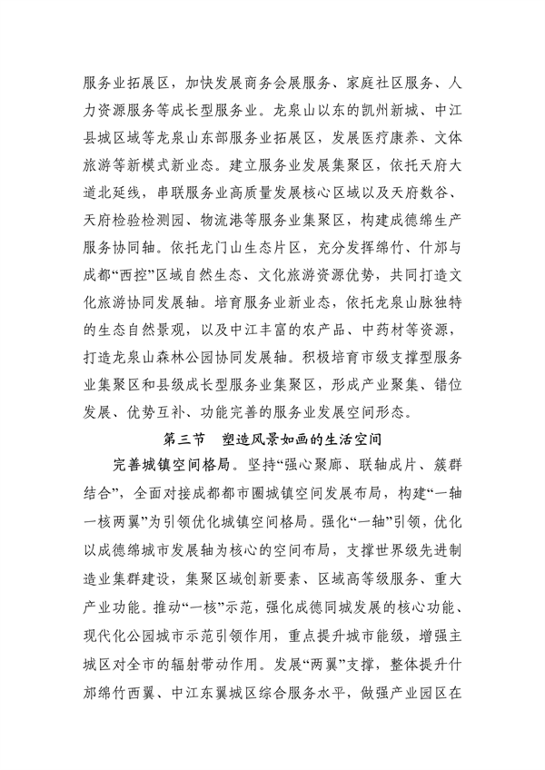 《美丽德阳建设规划（2024—2035年）（公开征求意见稿）》征求意见