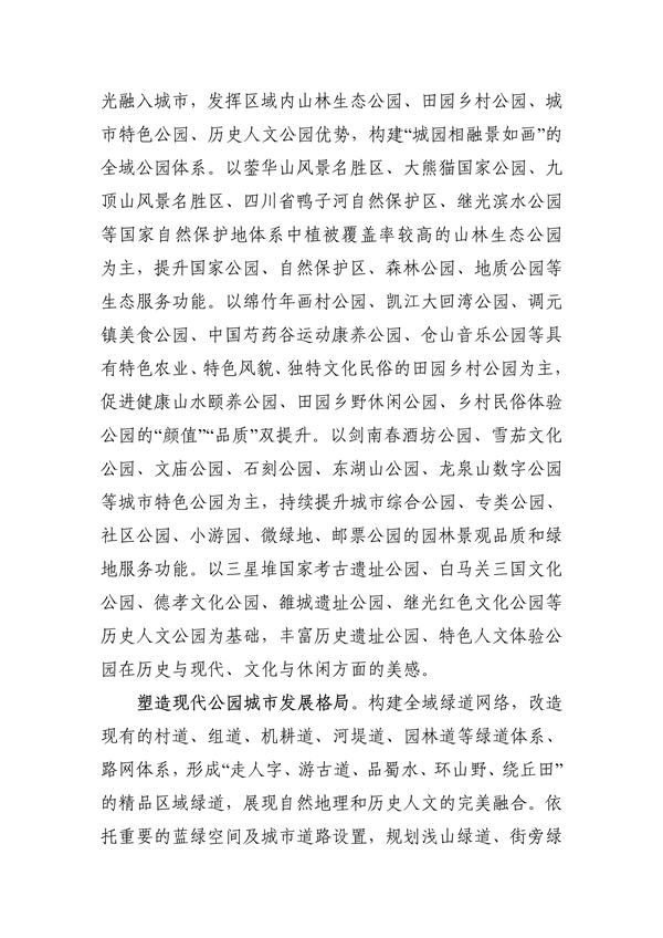《美丽德阳建设规划（2024—2035年）（公开征求意见稿）》征求意见