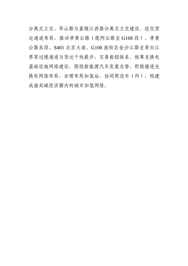 《美丽德阳建设规划（2024—2035年）（公开征求意见稿）》征求意见