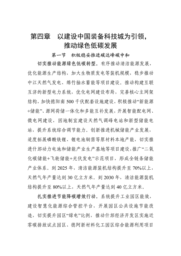 《美丽德阳建设规划（2024—2035年）（公开征求意见稿）》征求意见