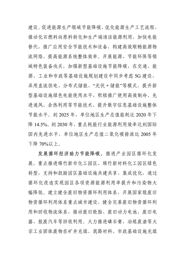《美丽德阳建设规划（2024—2035年）（公开征求意见稿）》征求意见