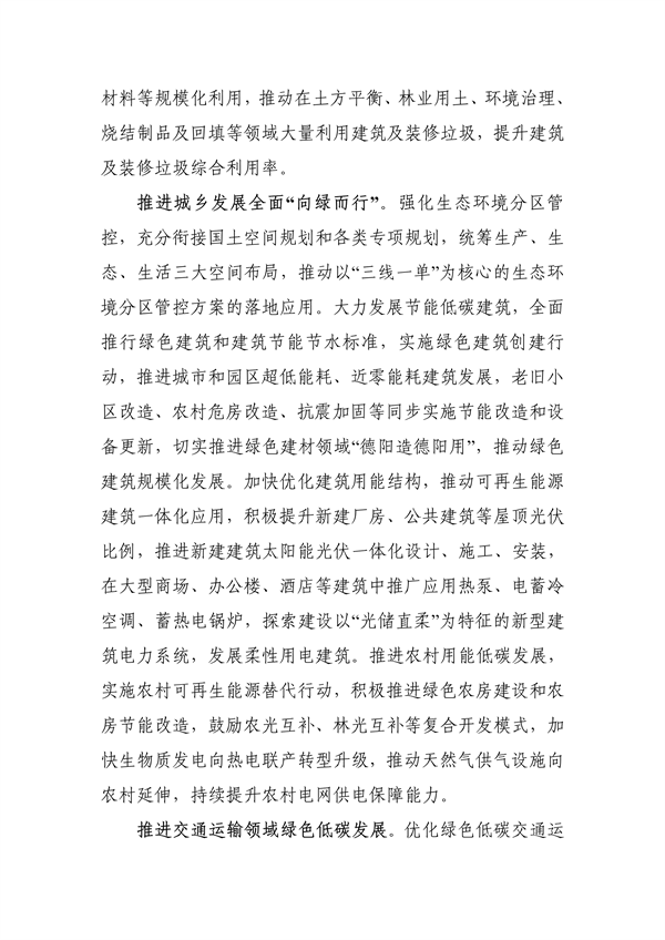 《美丽德阳建设规划（2024—2035年）（公开征求意见稿）》征求意见
