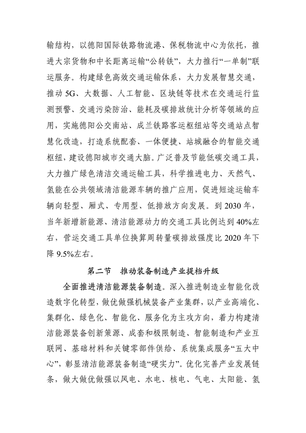 《美丽德阳建设规划（2024—2035年）（公开征求意见稿）》征求意见
