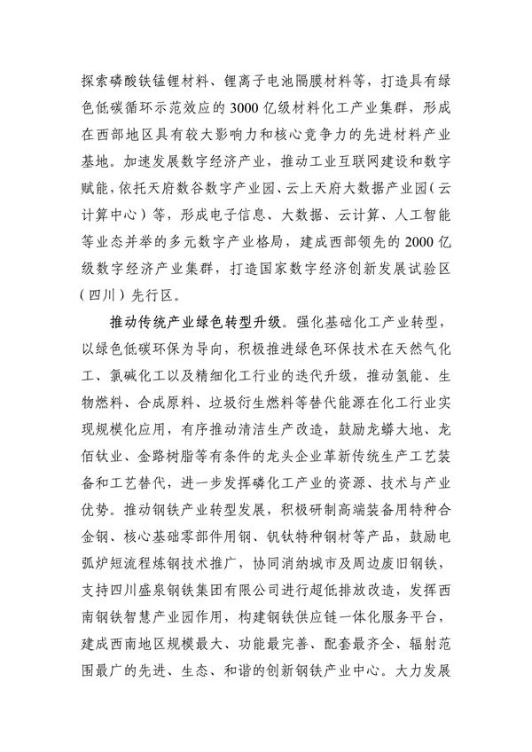 《美丽德阳建设规划（2024—2035年）（公开征求意见稿）》征求意见
