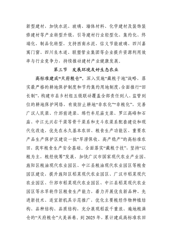 《美丽德阳建设规划（2024—2035年）（公开征求意见稿）》征求意见