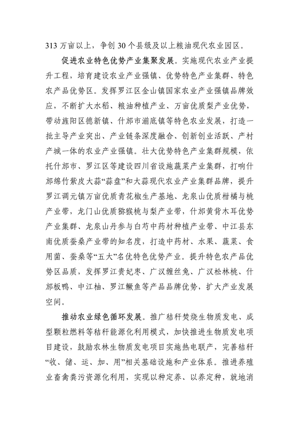 《美丽德阳建设规划（2024—2035年）（公开征求意见稿）》征求意见