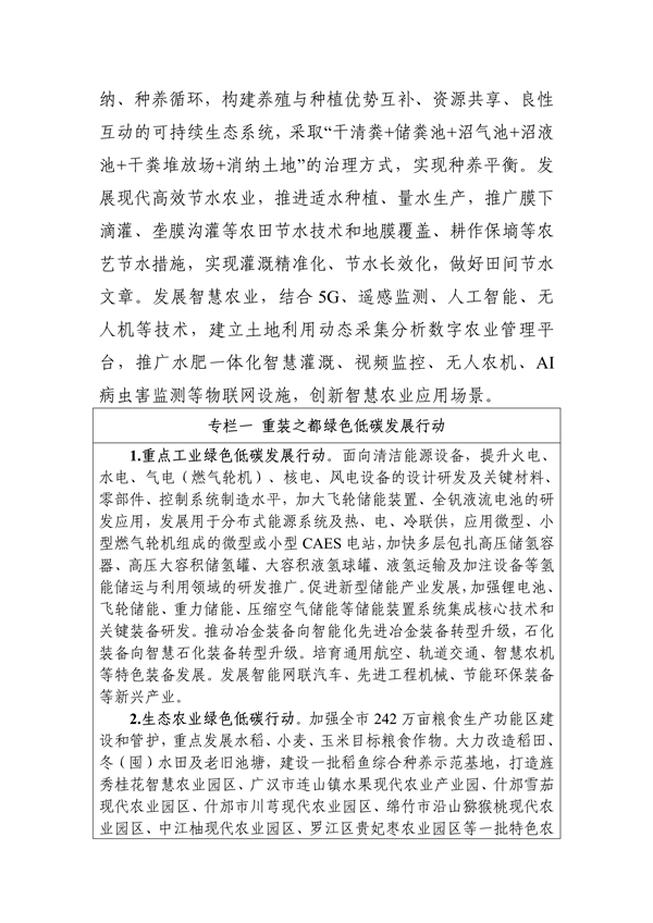 《美丽德阳建设规划（2024—2035年）（公开征求意见稿）》征求意见