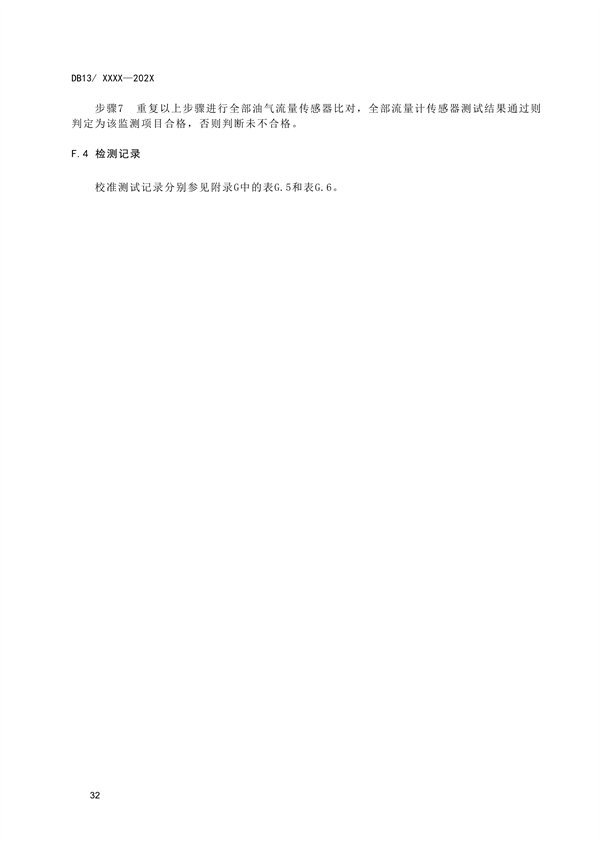 《加油站大气污染物排放标准》河北省地方标准公开征求意见
