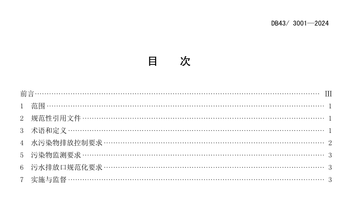 全国首个！湖南发布地标《工业废水高氯酸盐污染物排放标准》