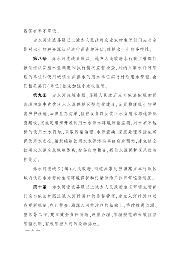 四川省人民政府印发《四川省赤水河流域保护条例实施细则》