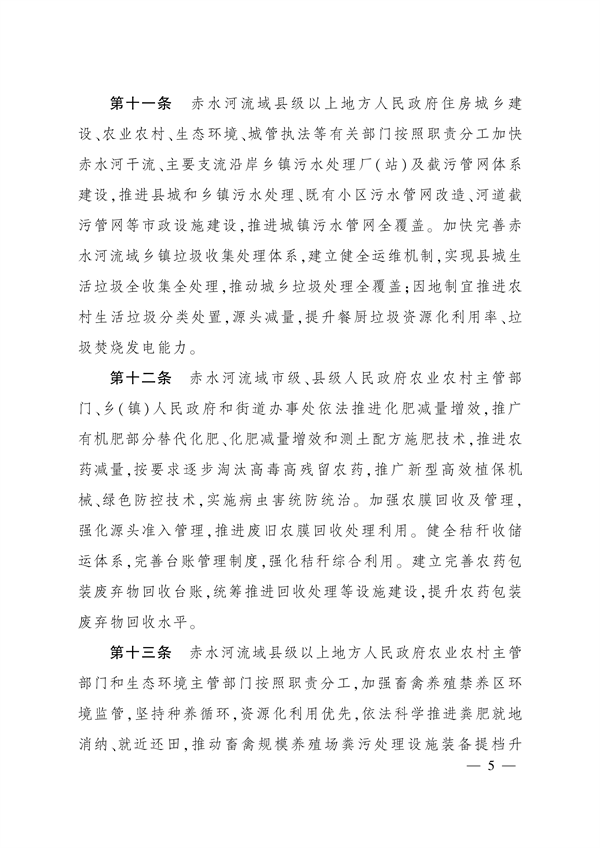 四川省人民政府印发《四川省赤水河流域保护条例实施细则》