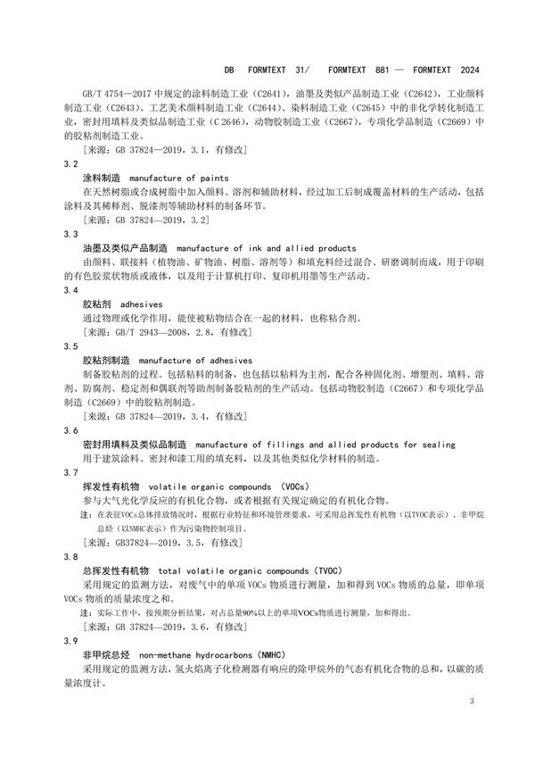 上海市发布地方标准 《涂料、油墨及其类似产品制造工业大气污染物排放标准》