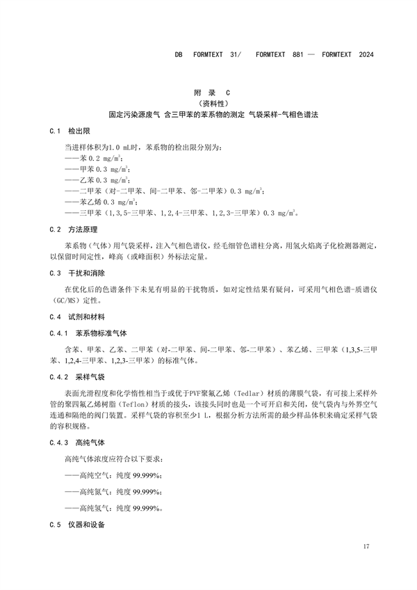 上海市发布地方标准 《涂料、油墨及其类似产品制造工业大气污染物排放标准》