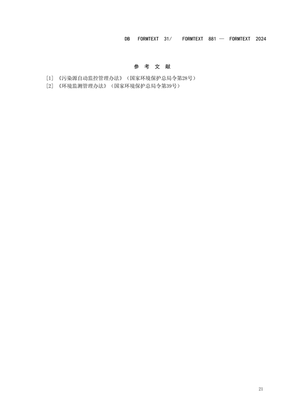 上海市发布地方标准 《涂料、油墨及其类似产品制造工业大气污染物排放标准》