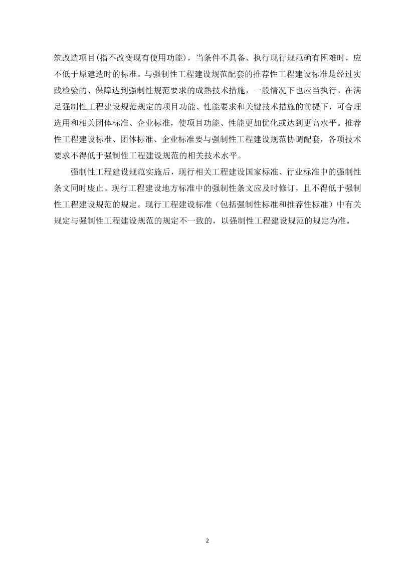 农村供水工程，必须执行！《农村供水工程项目规范（征求意见稿）》公开征求意见！
