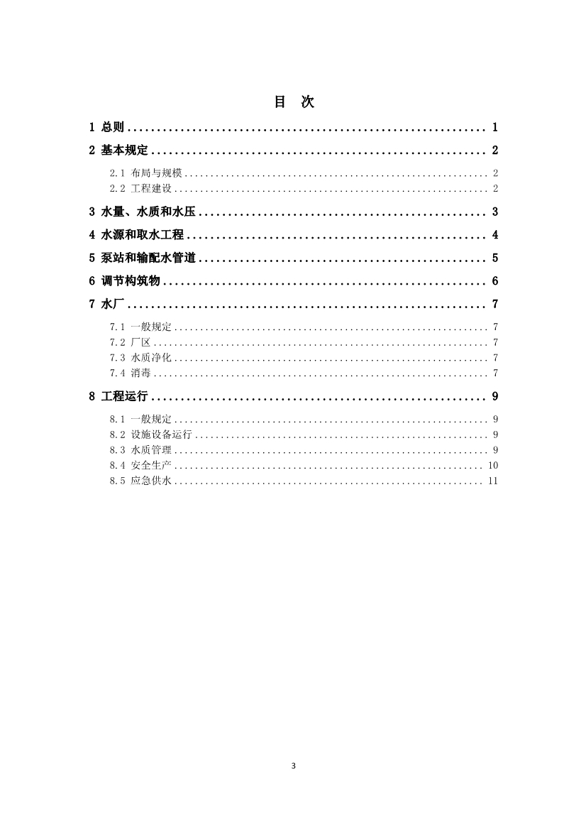农村供水工程，必须执行！《农村供水工程项目规范（征求意见稿）》公开征求意见！