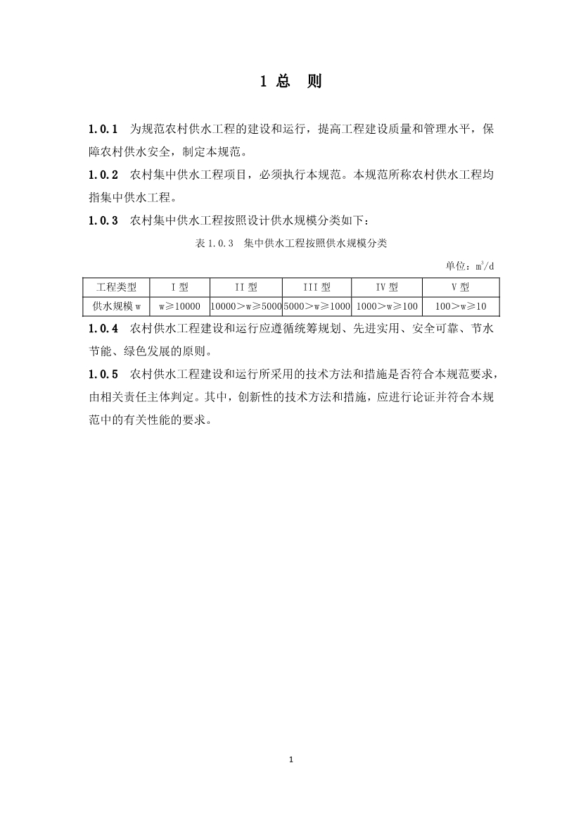 农村供水工程，必须执行！《农村供水工程项目规范（征求意见稿）》公开征求意见！