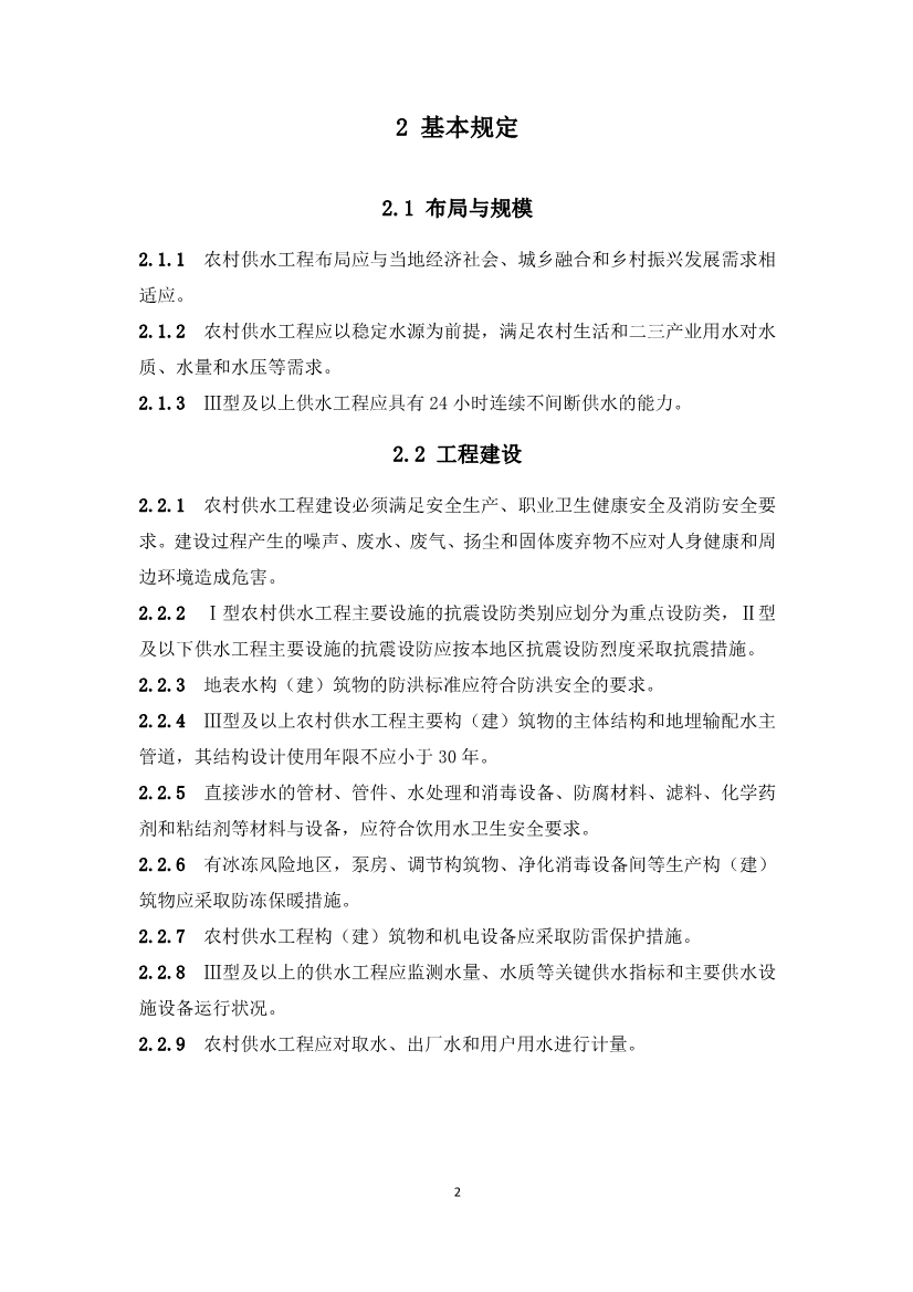 农村供水工程，必须执行！《农村供水工程项目规范（征求意见稿）》公开征求意见！