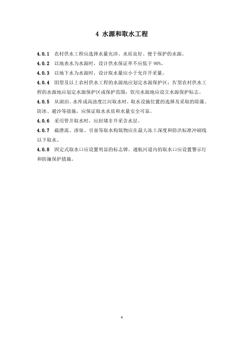 农村供水工程，必须执行！《农村供水工程项目规范（征求意见稿）》公开征求意见！